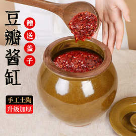 老式豆瓣酱罐子陶瓷装辣椒酱坛子瓦罐家用泡菜容器猪油罐晒酱缸