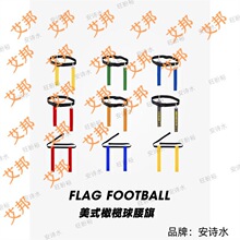 ��ʽ�ϙ�������Flag football�����ϙ����ɫ�՚������ħ�g����