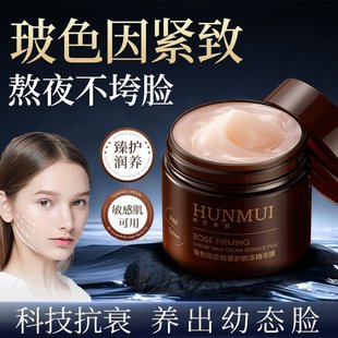 Han Lun Meiyu Bosein Cream Lightening Firming Milk Jelly Essence Mask Lifting Anti-Wrinkle Brightening Moisturizing Anti-Aging Jelly Mask