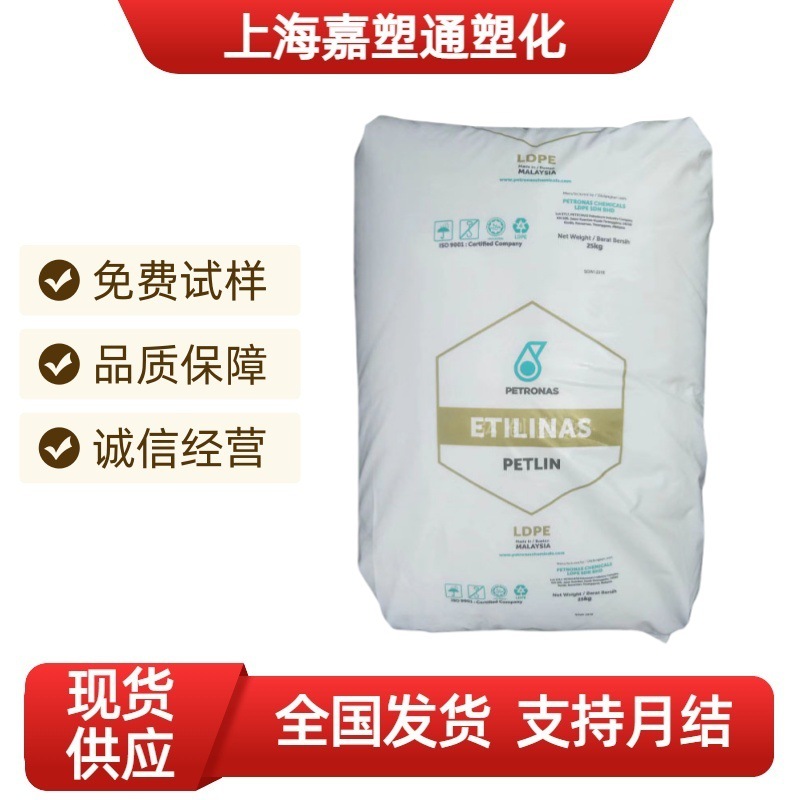 LDPE 马来西亚 M020X M022X 注塑级 食品级 低密度聚乙烯塑料颗粒