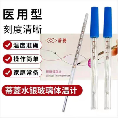 蒂菱 玻璃体温计CRW-11(三角型棒式口腔型）正品婴幼儿医用水银|ru