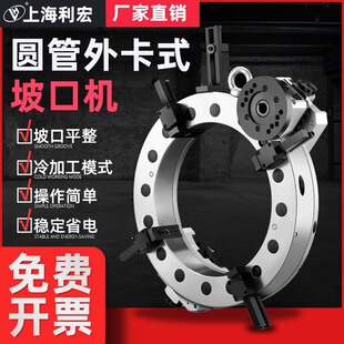 Shanghai Lihong external embedded type external clamp type round pipe beveling machine PB-89 cutting stainless steel pipe external clamp type inverted mouth