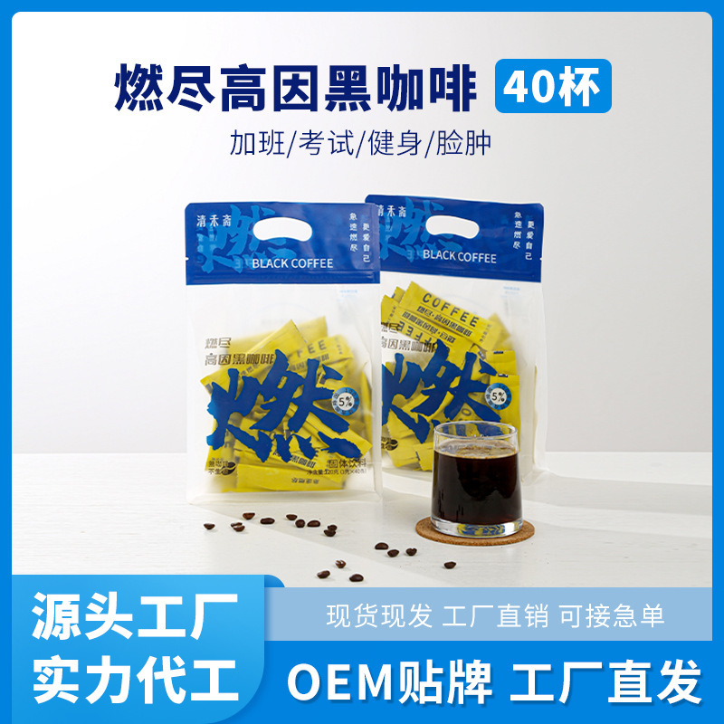 Xiangjie's High-Caffeine Black Coffee Sucrose-Free Zero-Fat Instant Black Coffee Powder for Refreshing Fitness Oem Processing and Customization