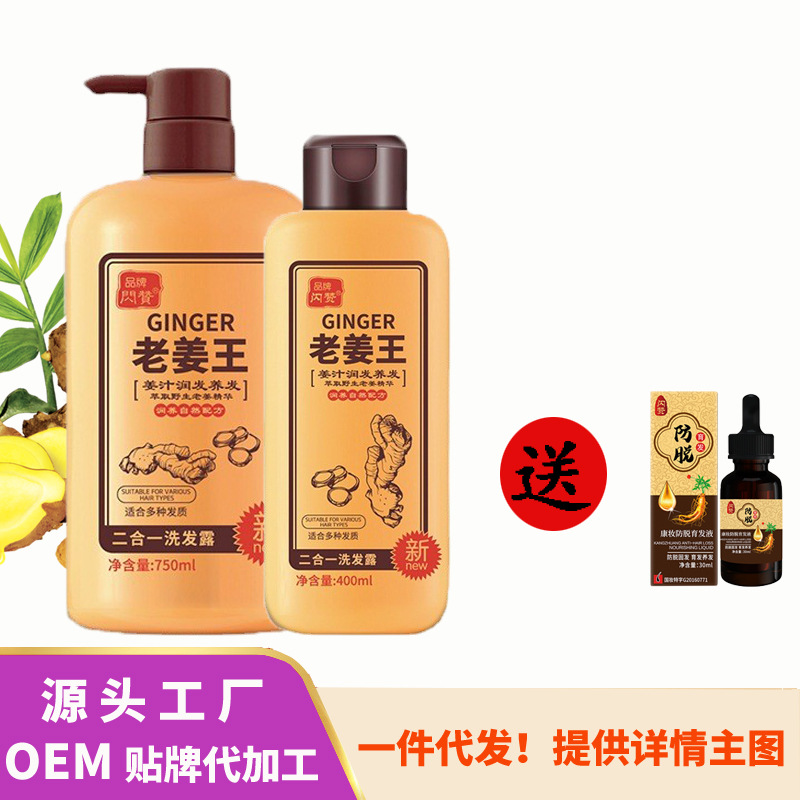 批发老姜王生姜洗发水 萃取植物精华滋养去屑洗头膏柔顺姜洗发露|ms