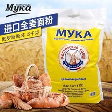 俄罗斯原装进口全麦面粉高筋无添加家用小麦粉馒头面包包子烘焙