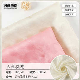人丝提花暗纹面料 轻薄春夏新中式衬衫吊带衫连衣裙时装布料 现货