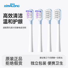 西马龙扫振电动牙刷头专用原装刷头缓震牙刷头背胶正品原厂刷头