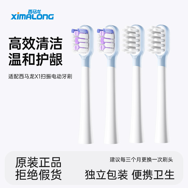 西马龙扫振电动牙刷头专用原装刷头缓震牙刷头背胶正品原厂刷头