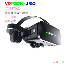 新款VRPARK智能眼镜J50蓝牙耳机头戴VR眼镜全景4K工厂代发VR眼镜