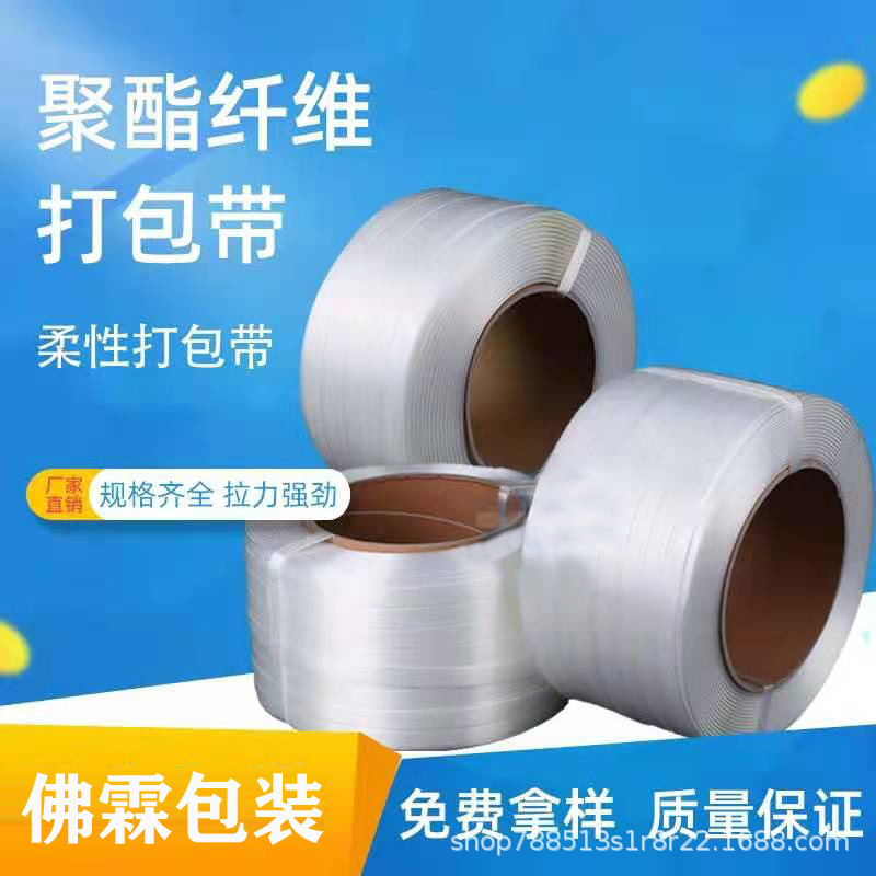 现货聚酯纤维打包带19mm白色柔性玻璃打包带货物打托装柜捆绑带