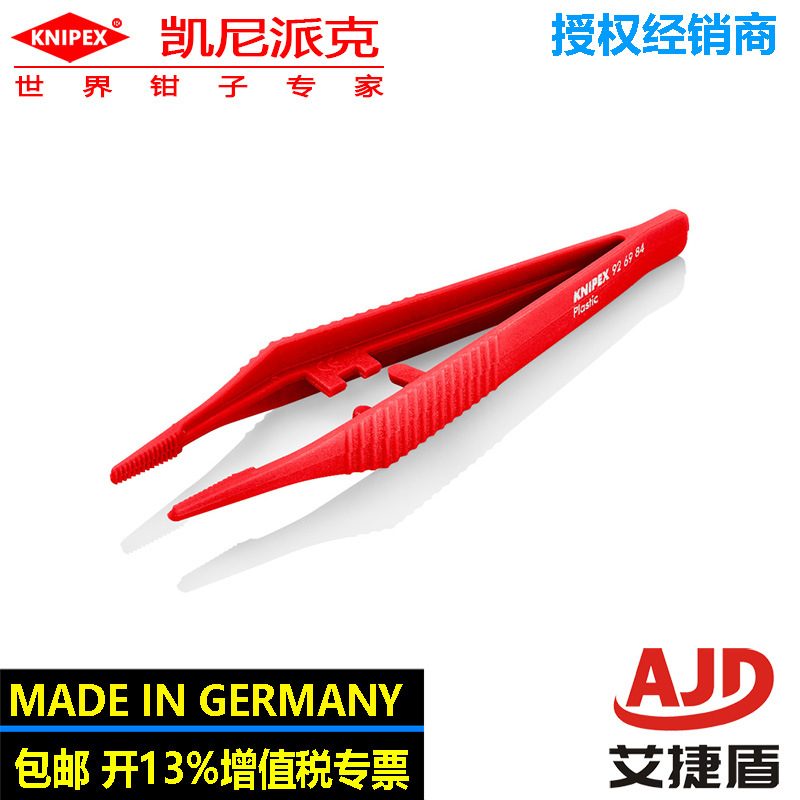 凯尼派克精密镊子130mm维修专用小夹子92 69 84带齿纹防滑镊柄