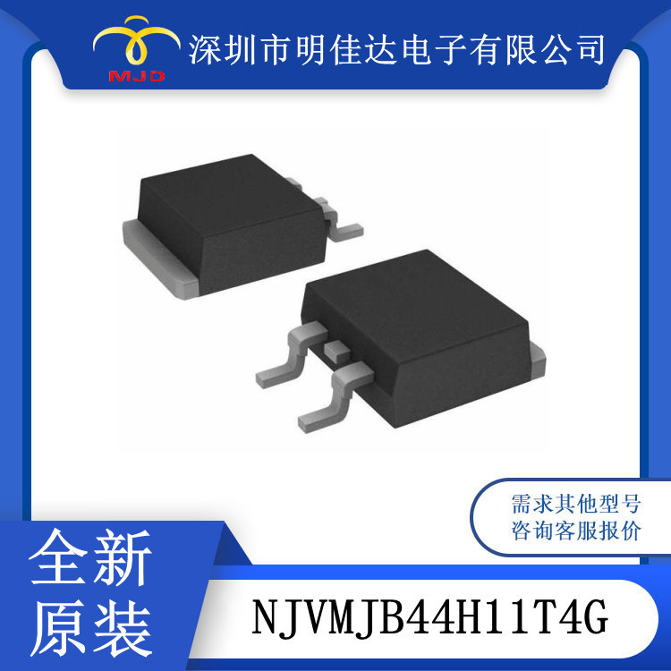 NJVMJB44H11T4G 晶体管 单 NPN 80V 10A TO263