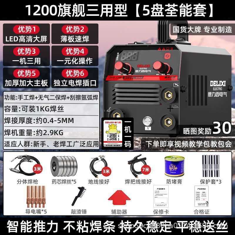 Delixi 1200 ガスレス二次溶接手動溶接アルゴンアーク溶接三目的オールインワン電気溶接機家庭用 220v コンプリートセット|undefined