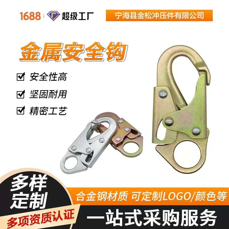 厂家直销安全带用安全挂钩弹簧平衡器户外消防挂钩防坠落冲压吊钩
