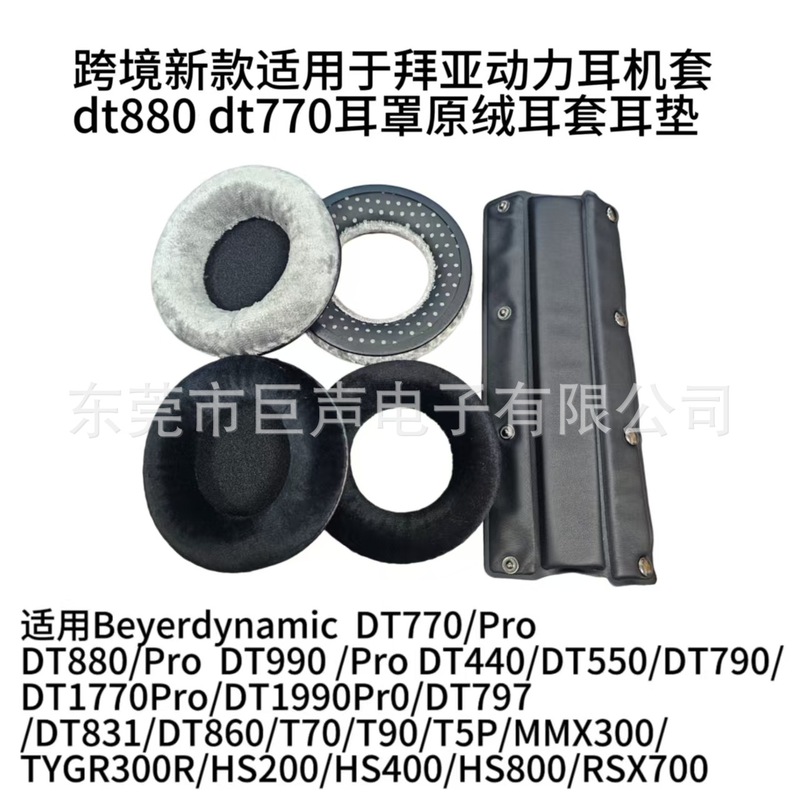 Suitable for Beyerdynamic Dt990 / Dt880 / Dt770 Pro Headphone Covers Earmuffs Earmuffs