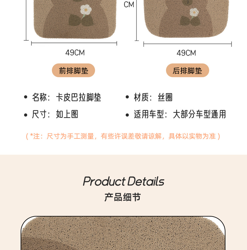 Car foot mat Kapi Barra silk ring universal car foot mat cartoon cute wear-resistant anti-dirty car foot mat