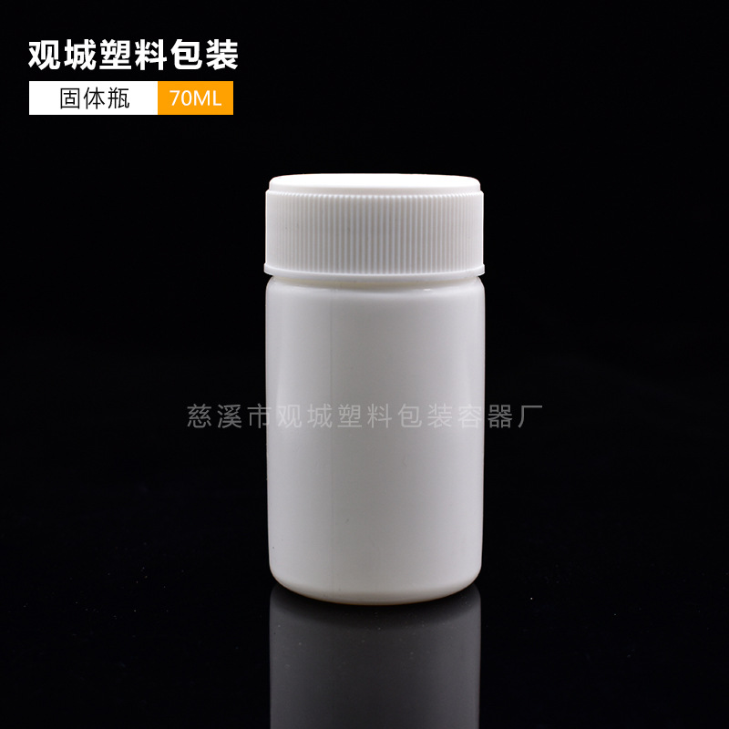 聚丙烯保健品瓶 70ML 固体塑料瓶 固体塑料瓶   G5-70