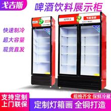 商用啤酒饮料柜 单双门立式饮料冷藏展示冰柜 超市水果保鲜冷柜