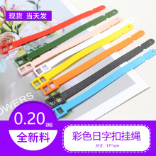 彩色单孔日字扣行李牌挂绳行李箱信息牌环绳登机箱吊带9种颜色