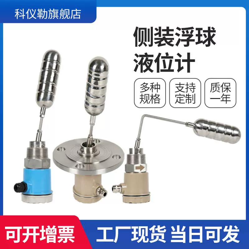 浮球开关侧装液位控制器容器罐不锈钢法兰螺纹液位计油位计传感器
