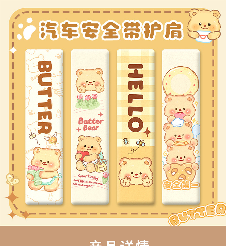 Cartoon Cream Bear Car Seat Belt Shoulder Protector Safety Belt Short Plush Anti-Strangle Cover Four-Season Universal Decoration for Women
