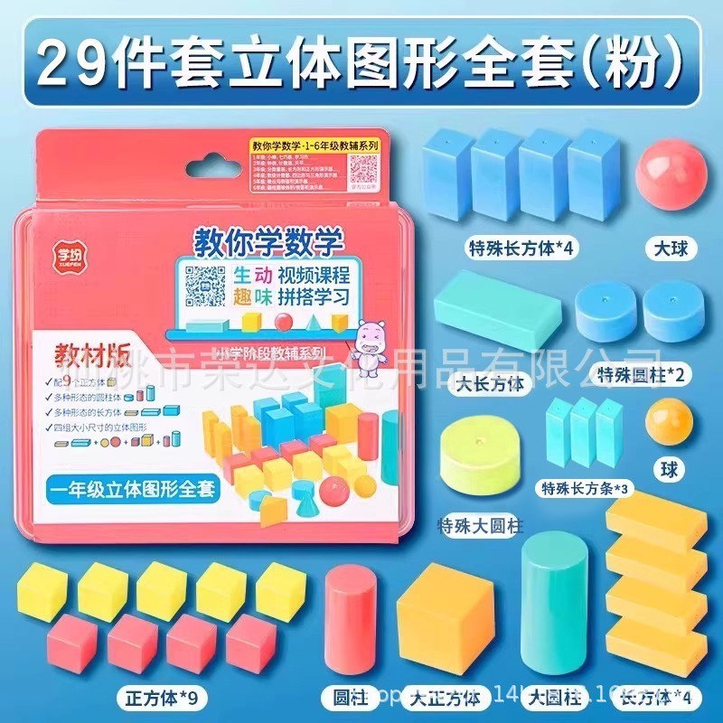学纷2025新版苏教版一年级上册数学教具套装几何立体图形数学小棒|undefined