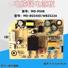 电炖锅电源板电脑板MD-BGS 40D /WBZS22A电源板MD-PO4B