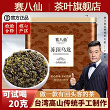 赛八仙冻顶乌龙茶 茶叶2023新茶 正宗经典台湾原产浓香高山茶罐装