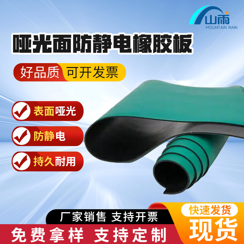 哑光面防静电橡胶板 橡胶板防滑耐高温绿胶皮桌布工作台维修桌垫