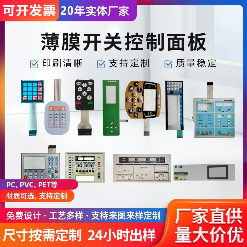 开关按键显示面板定制丝印PC防水防污黑色视窗触摸面贴定做厂家