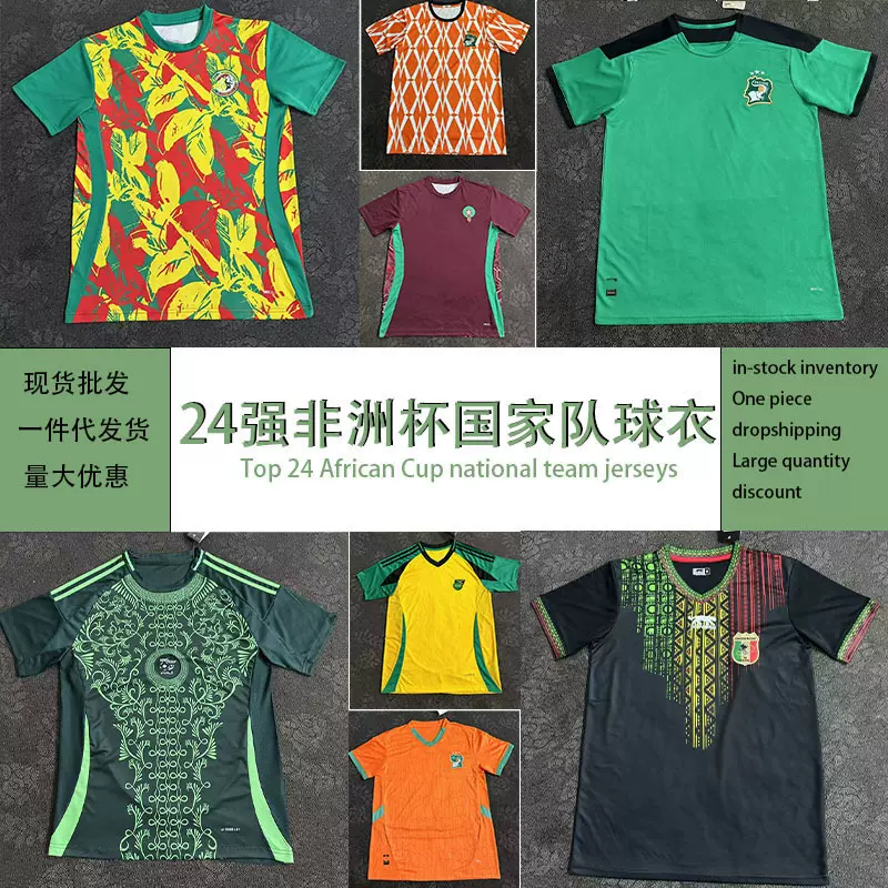 足球服2425非洲杯塞内加尔牙买加尼日利亚摩洛哥主场国家队训练衣
