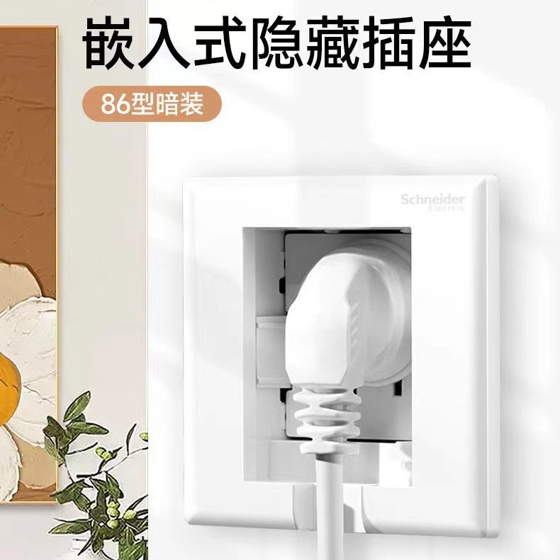施耐德内嵌式插座嵌入式墙壁五孔二三插冰箱阻燃安全防漏电面板