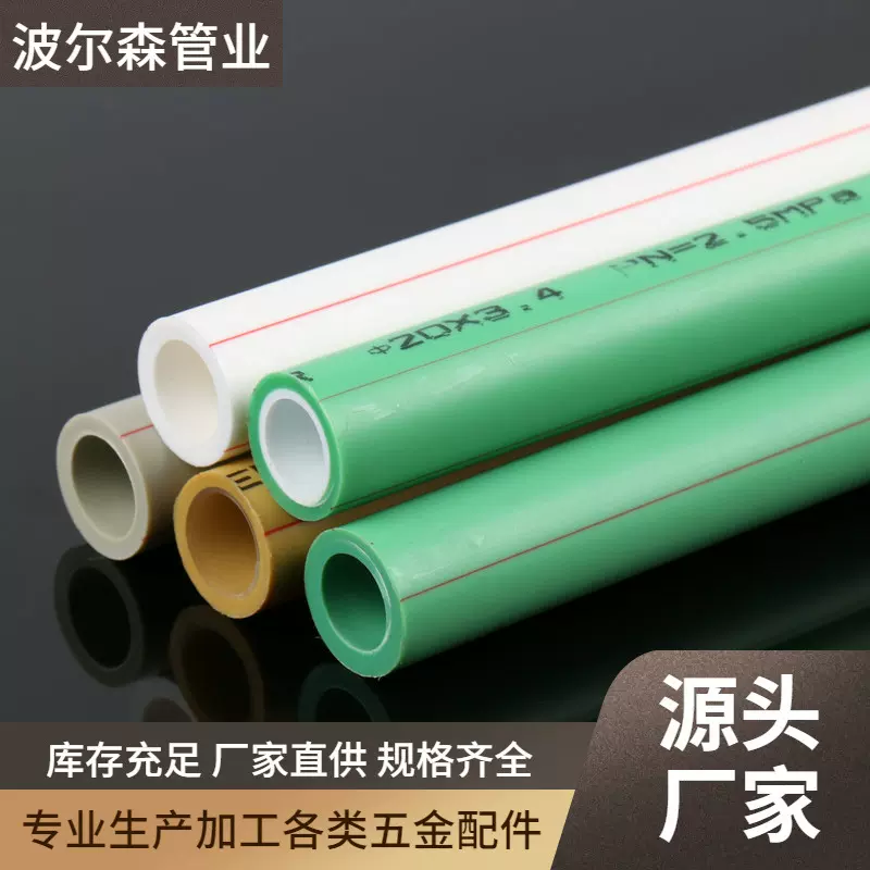 ppr水管冷热水管自来水管ppr水管配件4分20热熔管1寸32暖气管
