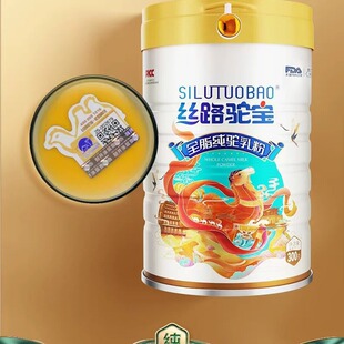 Silk Road Camel Pure Camel Milk Powder Xinjiang Yili Whole Fat Pure Camel Milk Camel Milk Powder Adult Milk Powder 300g/can