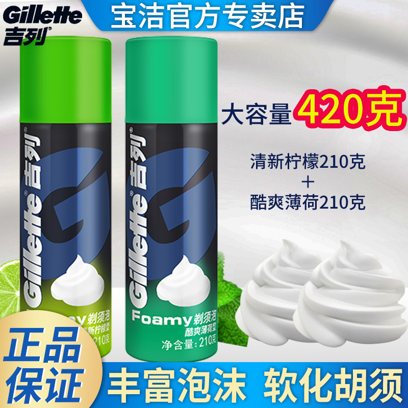 Free Shipping Gillette Gillette Men's Shaving Bubble 210g Lemon Fresh Cool Mint Foam genuine goods Shaving Cream
