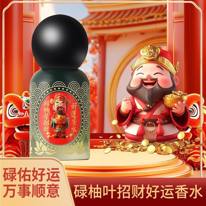 【大吉大利】禄柚叶好运香水喷雾财福满宫碌柚叶柚味禄柚叶香氛|undefined