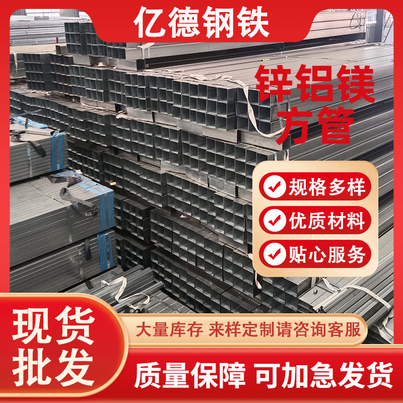 锌铝镁方管量大可打孔切割光伏用支架立柱275克锌铝镁方矩管现货