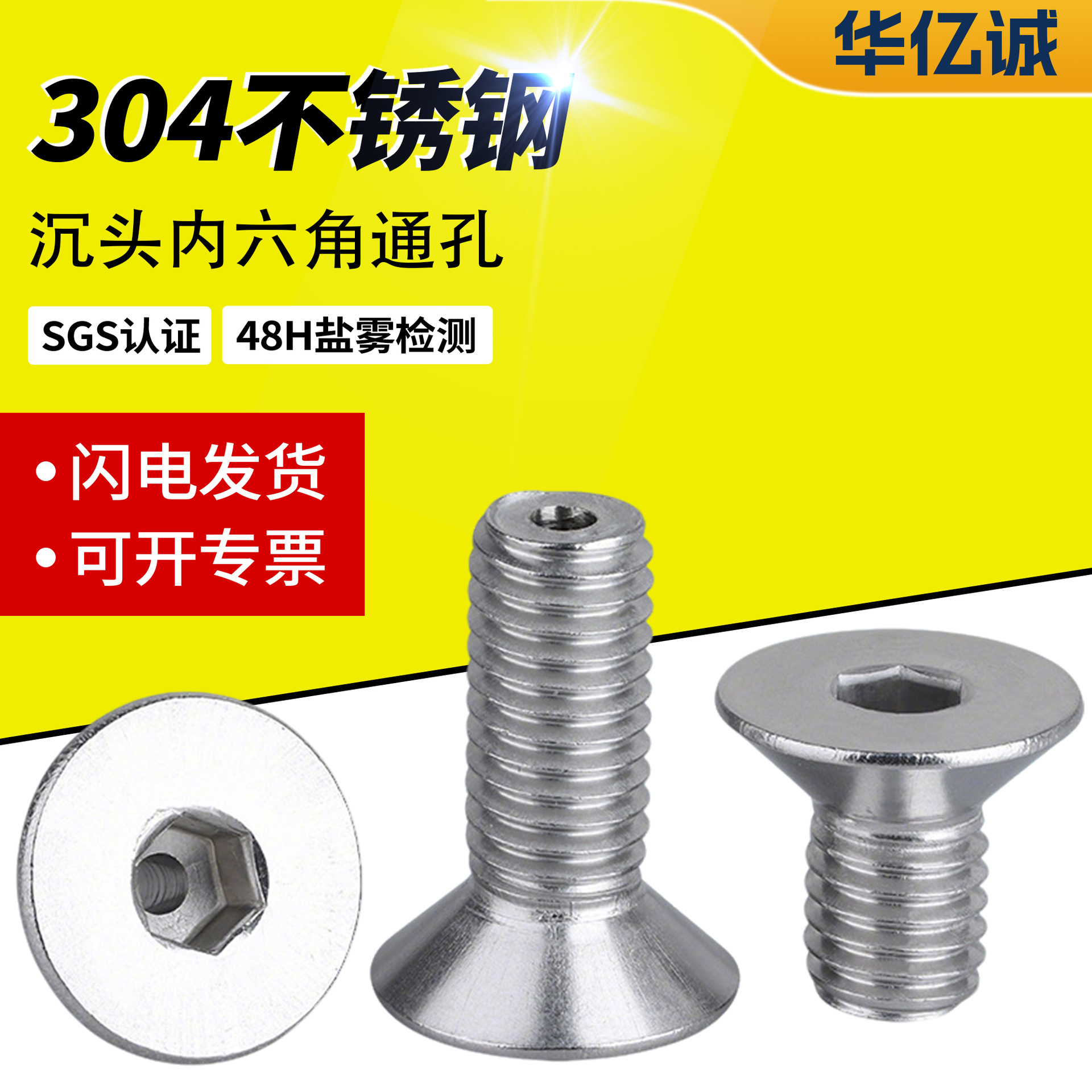 沉头内六角通孔螺丝304不锈钢真空沉头口罩机穿线空心螺钉现货批