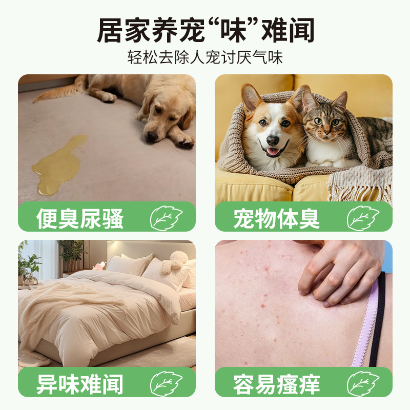 宠物除臭剂宠物抑菌喷雾生物酶配方狗狗猫咪室内沙发地板除味喷雾|undefined