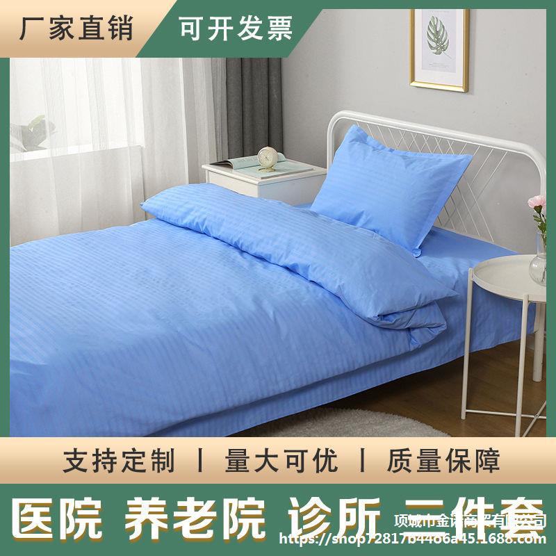 Hospital three-piece medical bed bedding quilt cover pillow cover single nursing home clinic Dental blue and white bed sheet