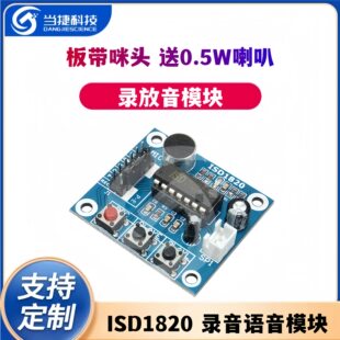 ISD1820 recording voice module voice module recording playback module board with a microphone to get 0.5W speakers