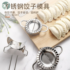 Stainless steel 304 dumpling wrapper maker, dumpling mold, dumpling wrapper tool, dumpling making tool