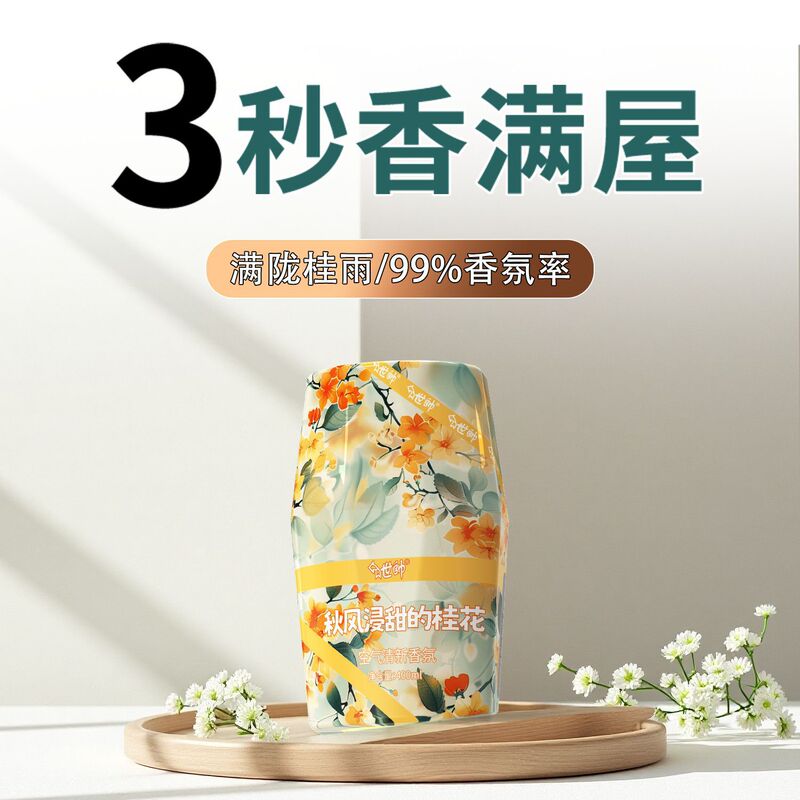 网红香氛酒店浴室空气清新剂卧室卫生间厕所液体香薰除臭剂持久|undefined
