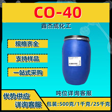 PEG-40仯 CO-40 ͸ˮԵϴ졢yƷԭ500