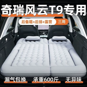 Chery Fengyun T9 inflatable mattress, car trunk mattress, seven-seater rear seat sleeping pad, leveling car accessories, interior accessories