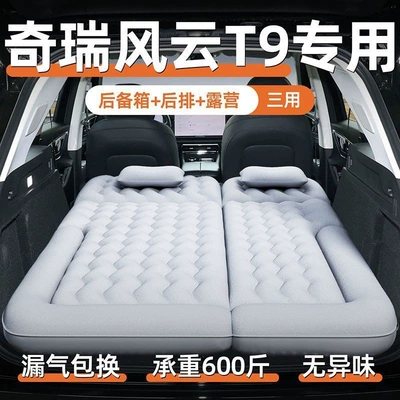 Vehicle-mounted inflatable bed — Fengyun T9 inflatable mattress, car