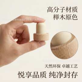 高分子榉木红酒塞苏打水瓶啤酒瓶玻璃瓶气泡水瓶塑料瓶盖塞木塞