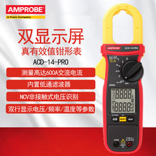 福禄克安博Amprobe钳形万用表ACD-14PRO钳式电流表高精度钳型表