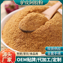 批发阿胶原粉驴皮阿胶块打粉阿胶即溶熬粥阿胶熬阿胶糕原料阿胶粉