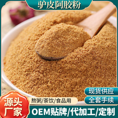 卸売り阿胶原粉ロバの皮阿胶塊打粉阿胶即溶煮粥阿胶煮阿胶餅原料阿胶粉